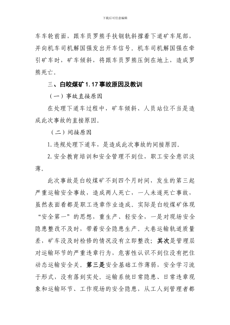 2024年元月安全生产例会_第2页