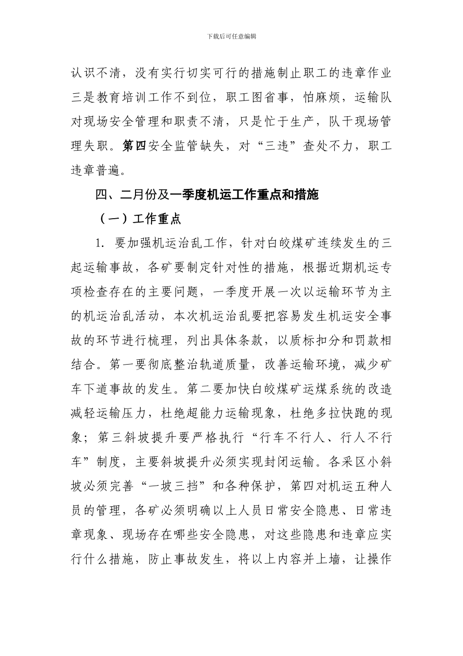 2024年元月安全生产例会_第3页