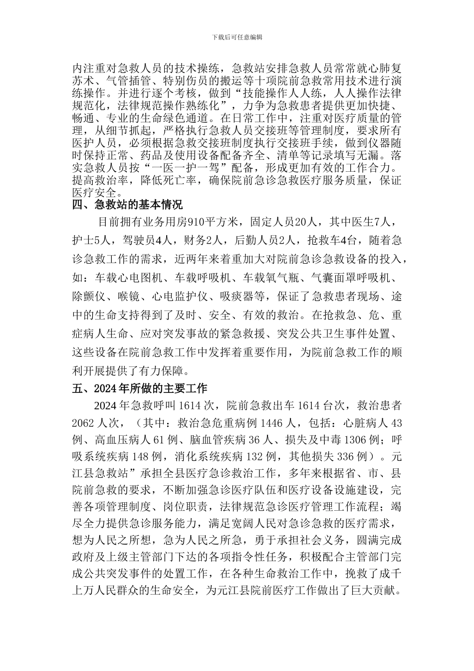 2024年元江县急救站工作总结_第2页