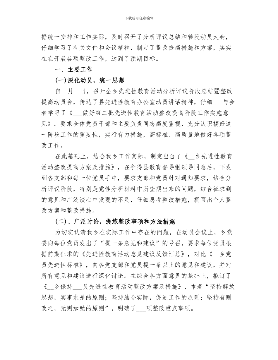 2024年先进性学习教育活动第一阶段个人小结_第3页