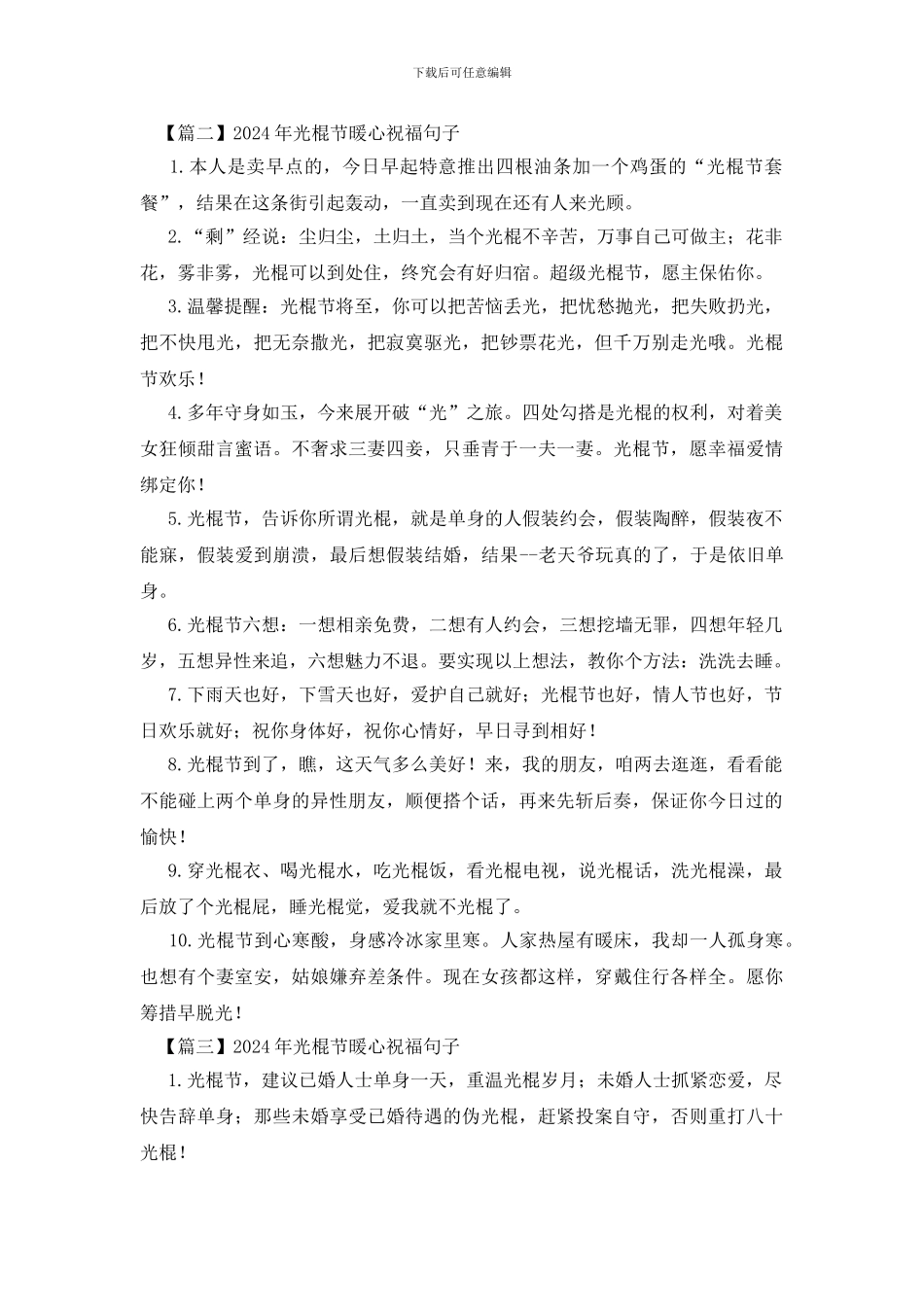 2024年光棍节暖心祝福句子大全_第2页