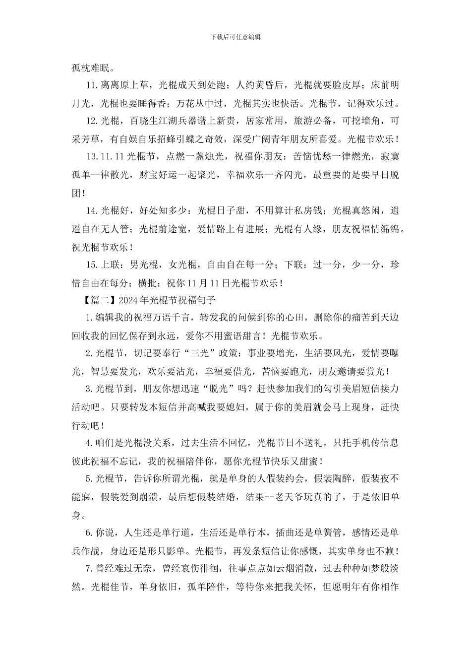 2024年光棍节祝福句子大全_第2页