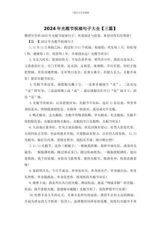 2024年光棍节祝福句子大全