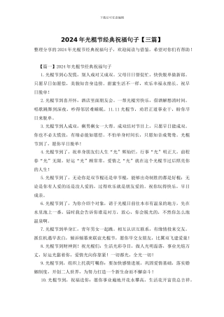 2024年光棍节经典祝福句子
