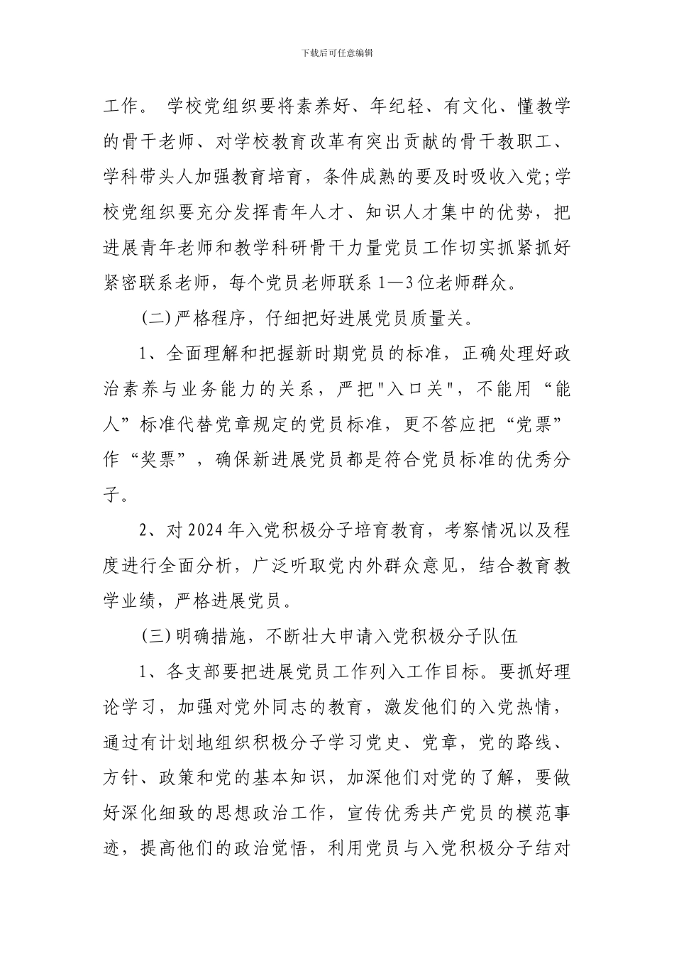 2024年党员发展计划_第2页