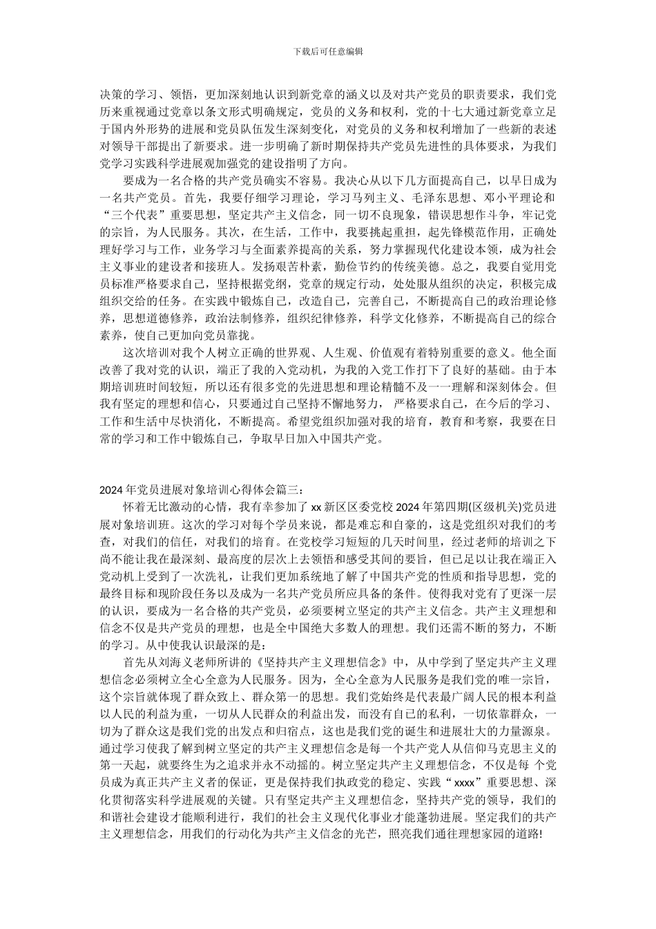 2024年党员发展对象培训心得体会篇_第3页