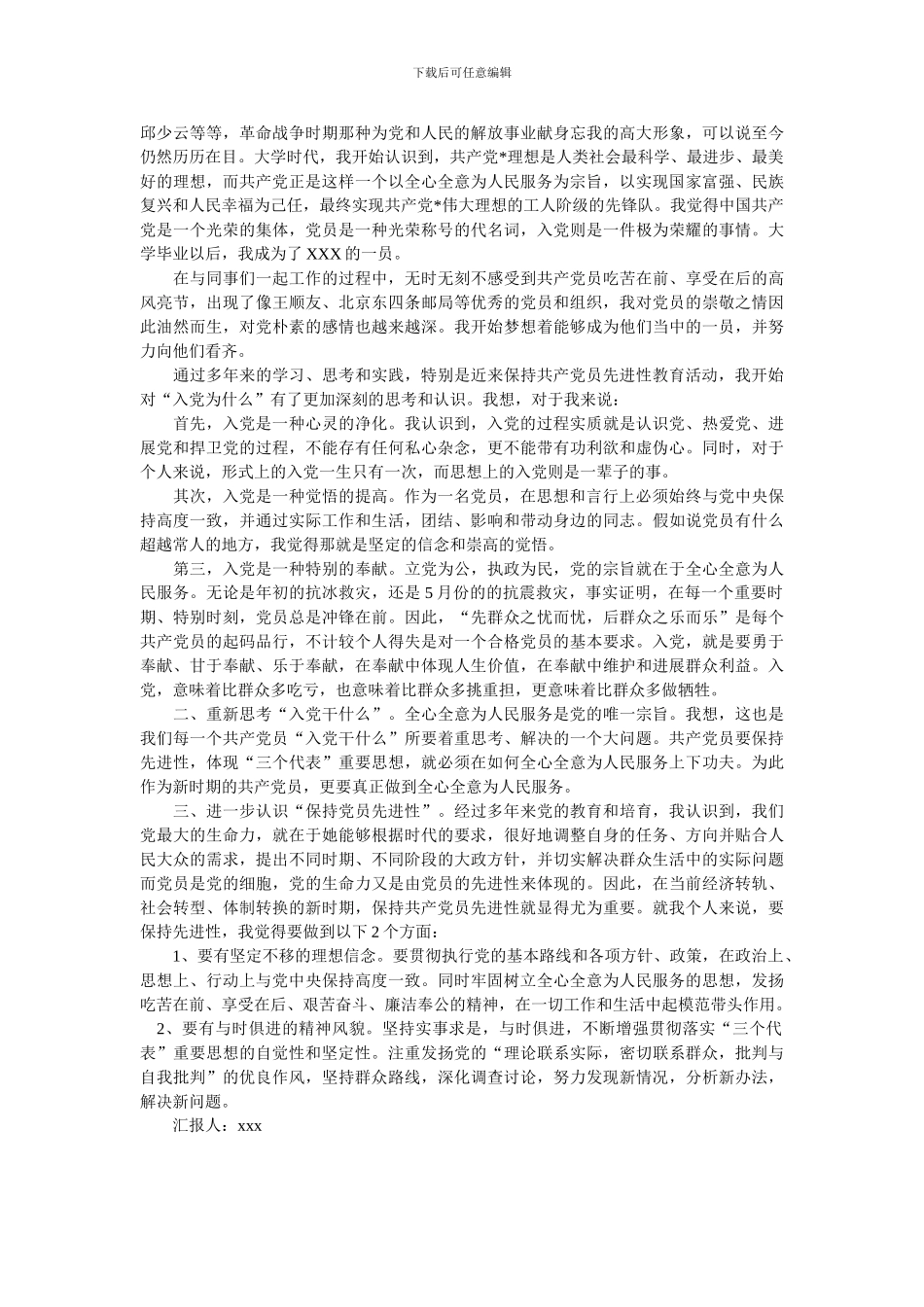 2024年党员思想汇报范文100篇_第2页