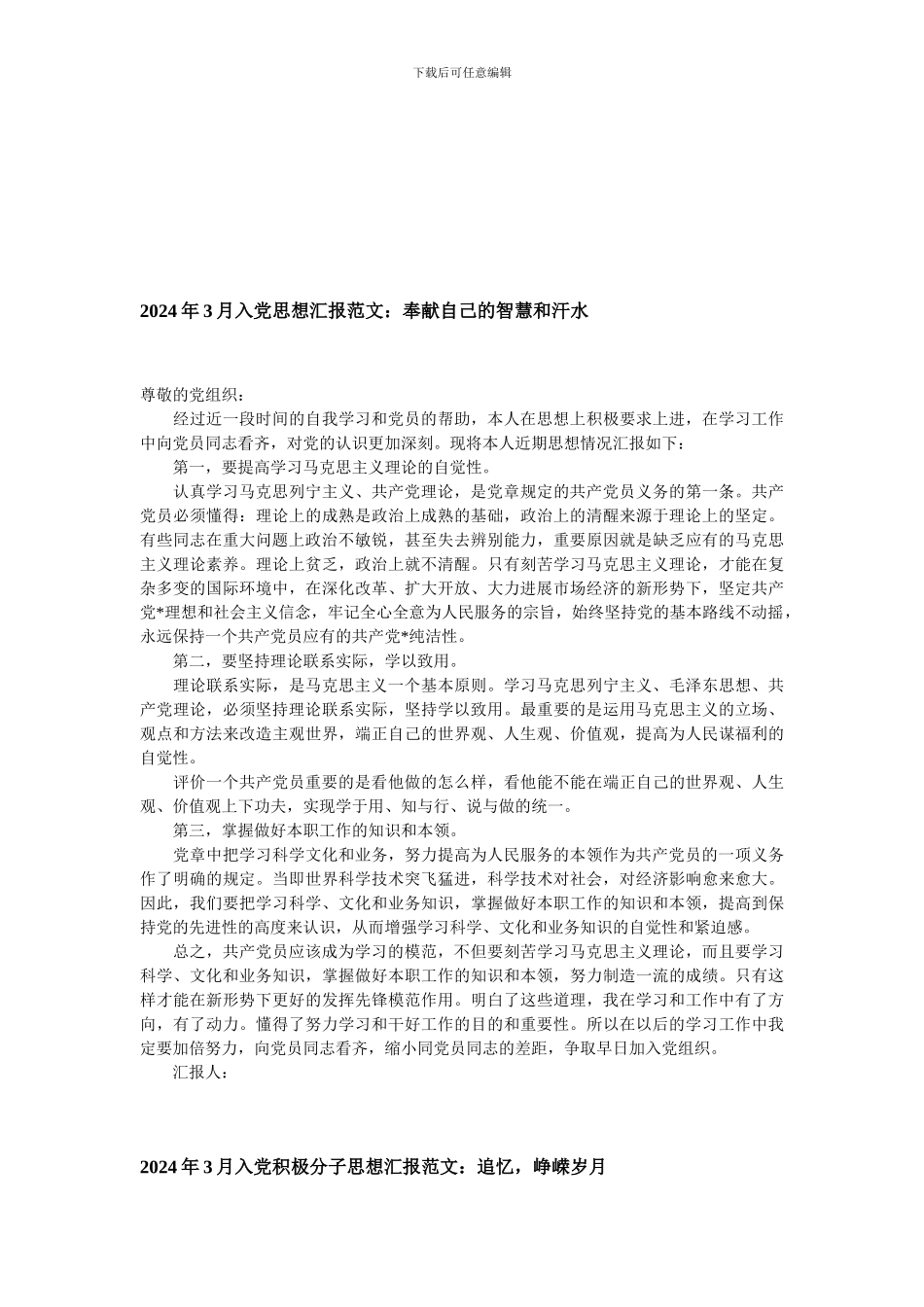 2024年党员思想汇报范文100篇_第3页