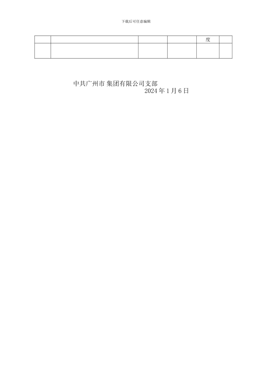 2024年党员教育培训计划_第3页