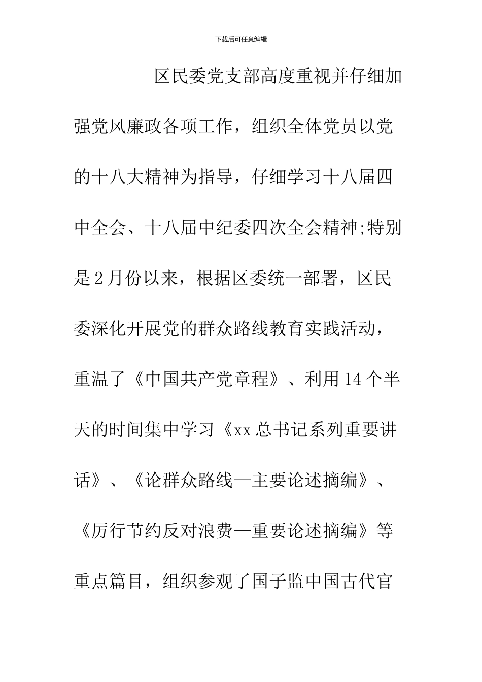 2024年党委落实两个责任自查报告_第2页