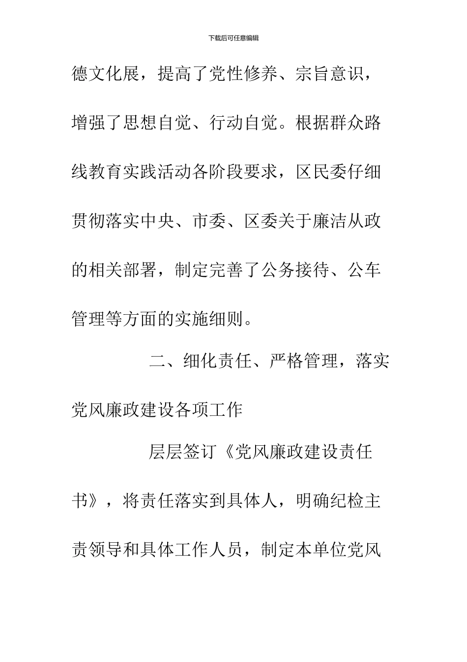 2024年党委落实两个责任自查报告_第3页