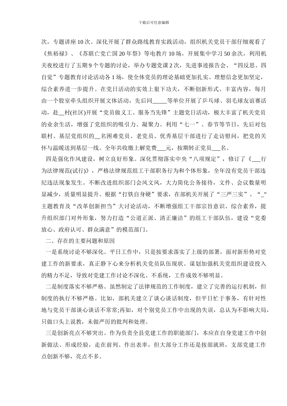 2024年党支部书记的工作报告范文五篇_第2页