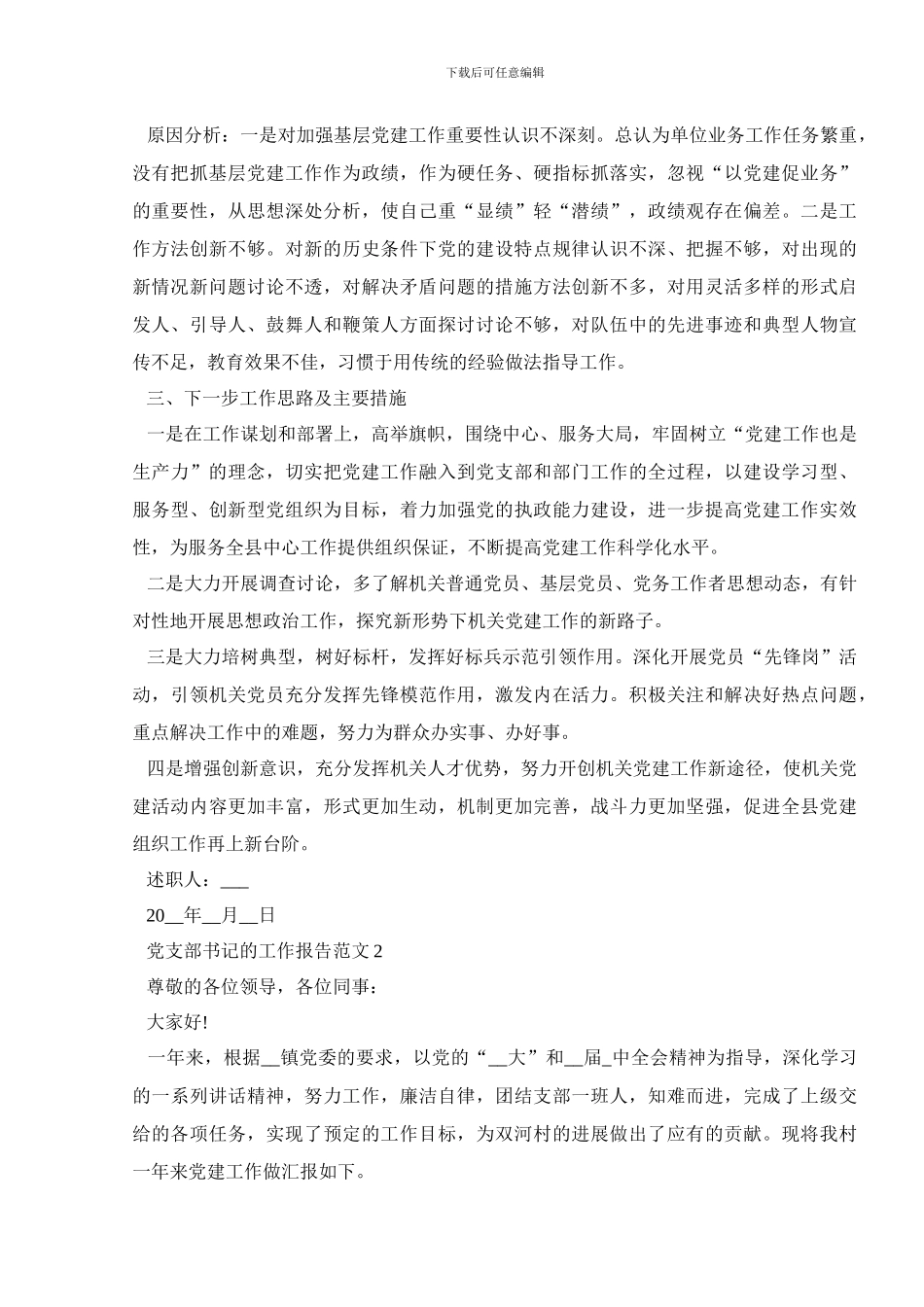 2024年党支部书记的工作报告范文五篇_第3页