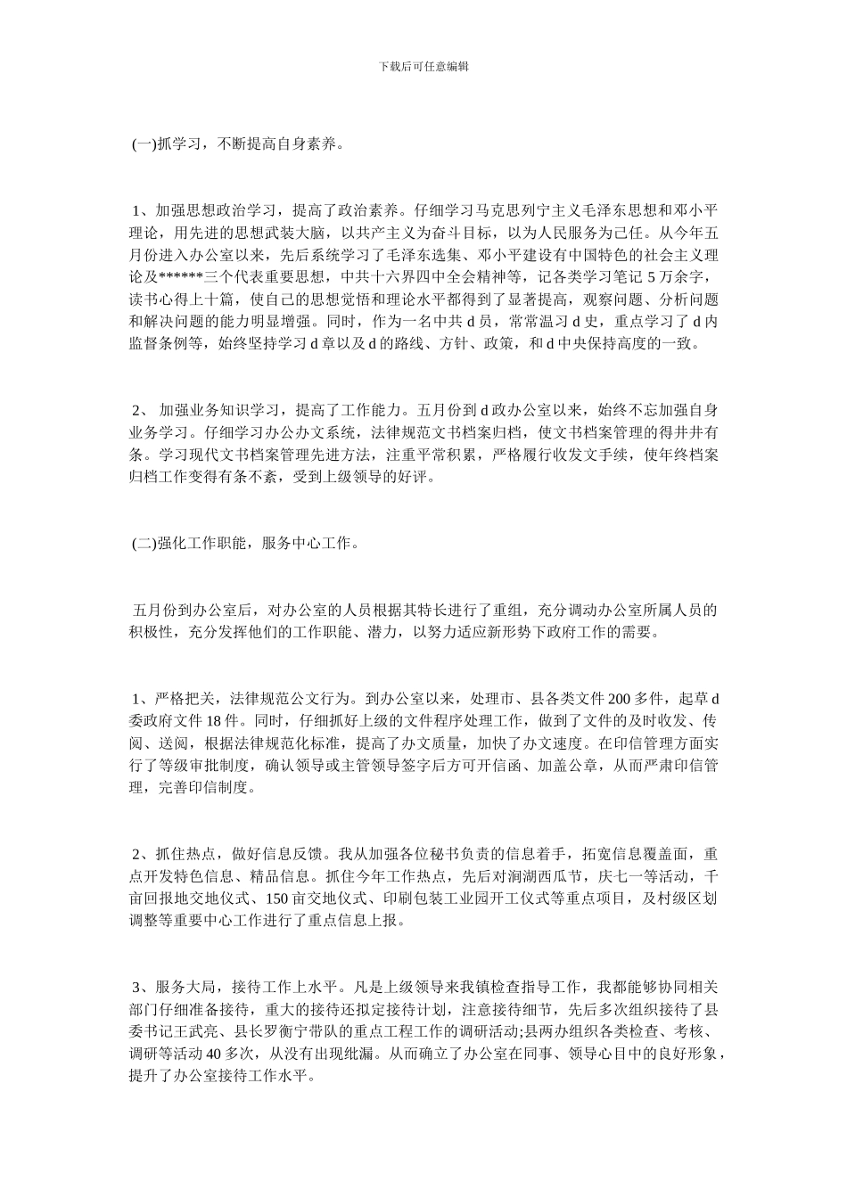 2024年党政办个人工作总结-最新范文_第3页