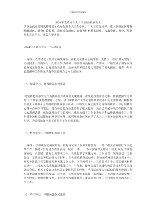 2024年党政办个人工作总结-最新范文