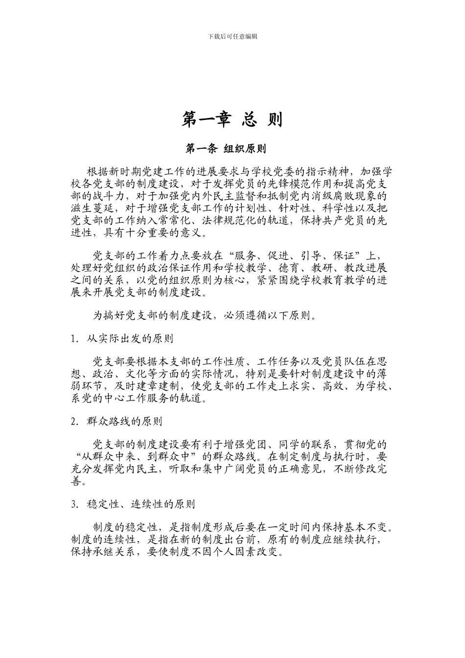 2024年党支部规章制度_第2页