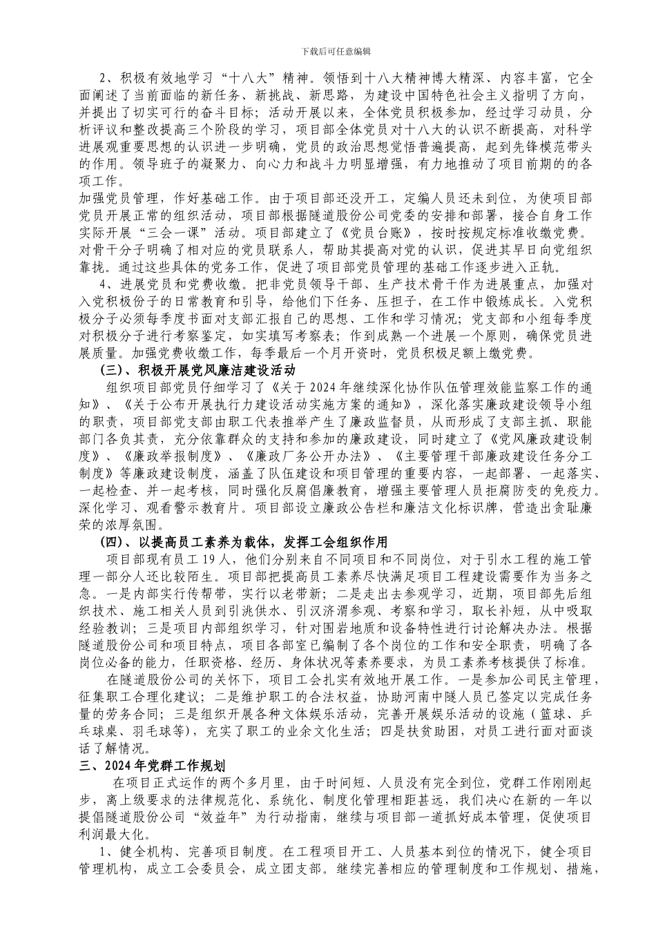 2024年党群工作总结2024年工作设想-杨良荣_第2页