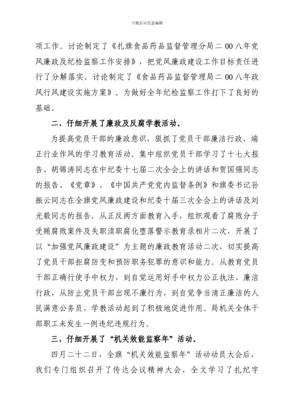 2024年党风廉政建设及纪检监察工作总结_第3页