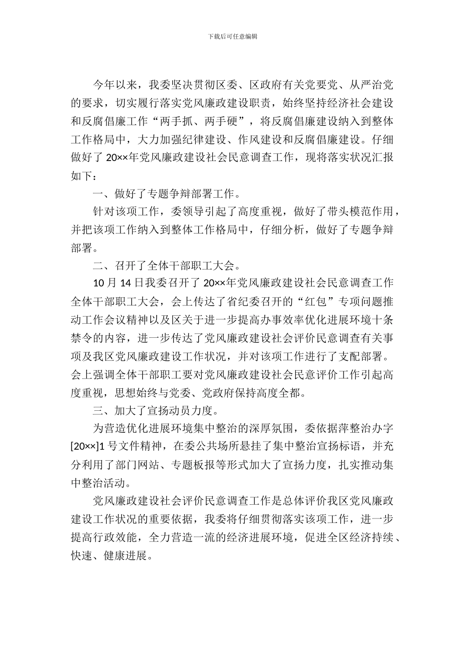 2024年党风廉政调查工作汇报_第2页