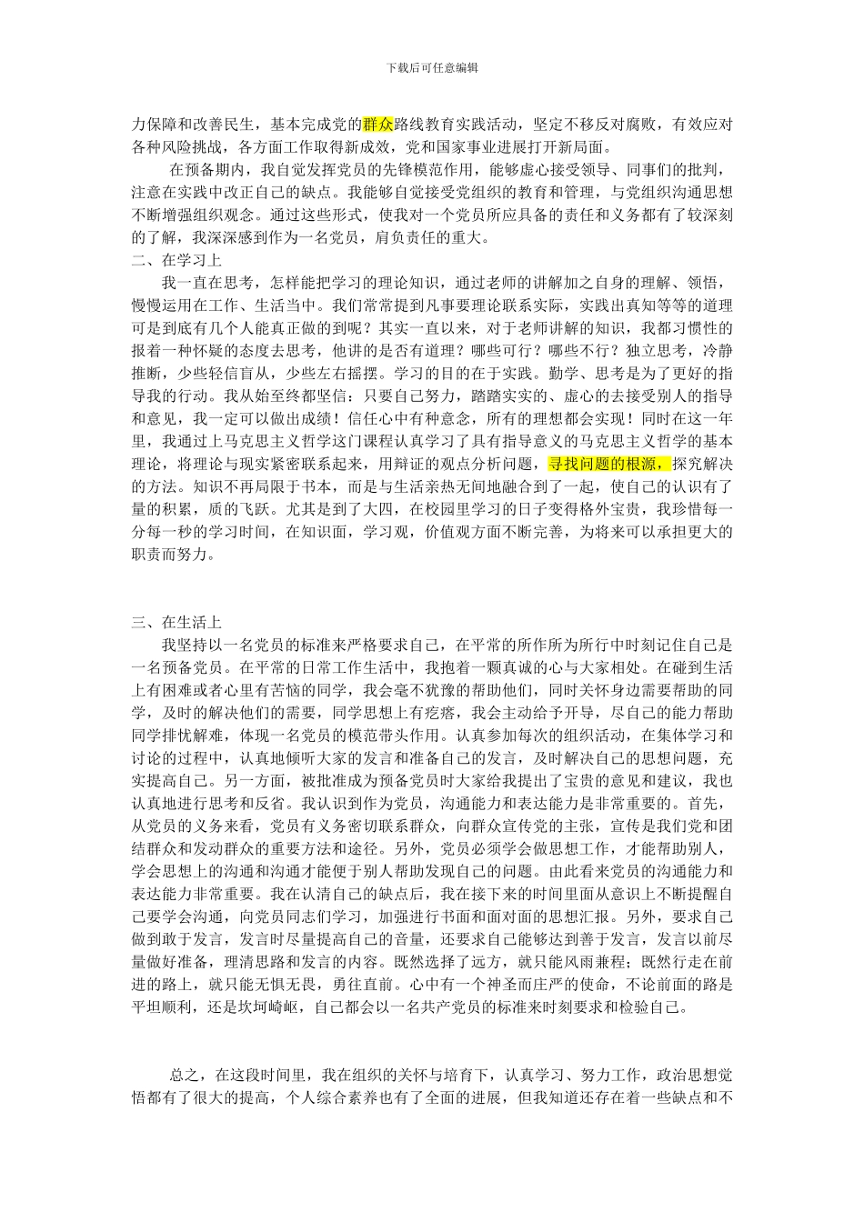 2024年入党思想汇报整合版_第3页