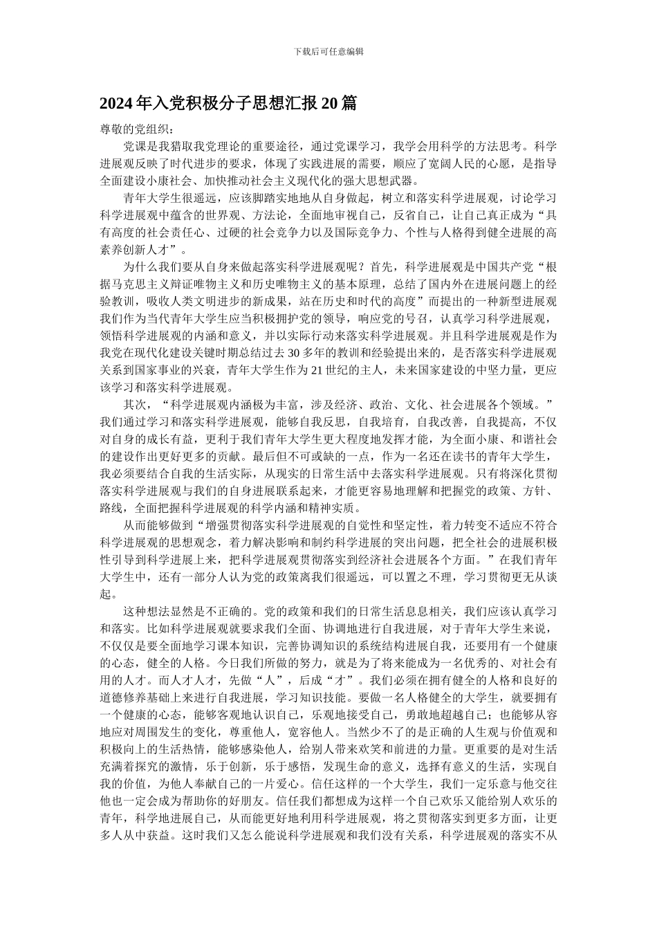 2024年入党积极分子思想汇报20篇_第1页