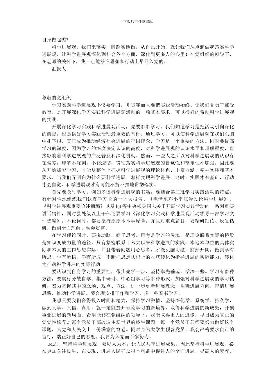 2024年入党积极分子思想汇报20篇_第2页