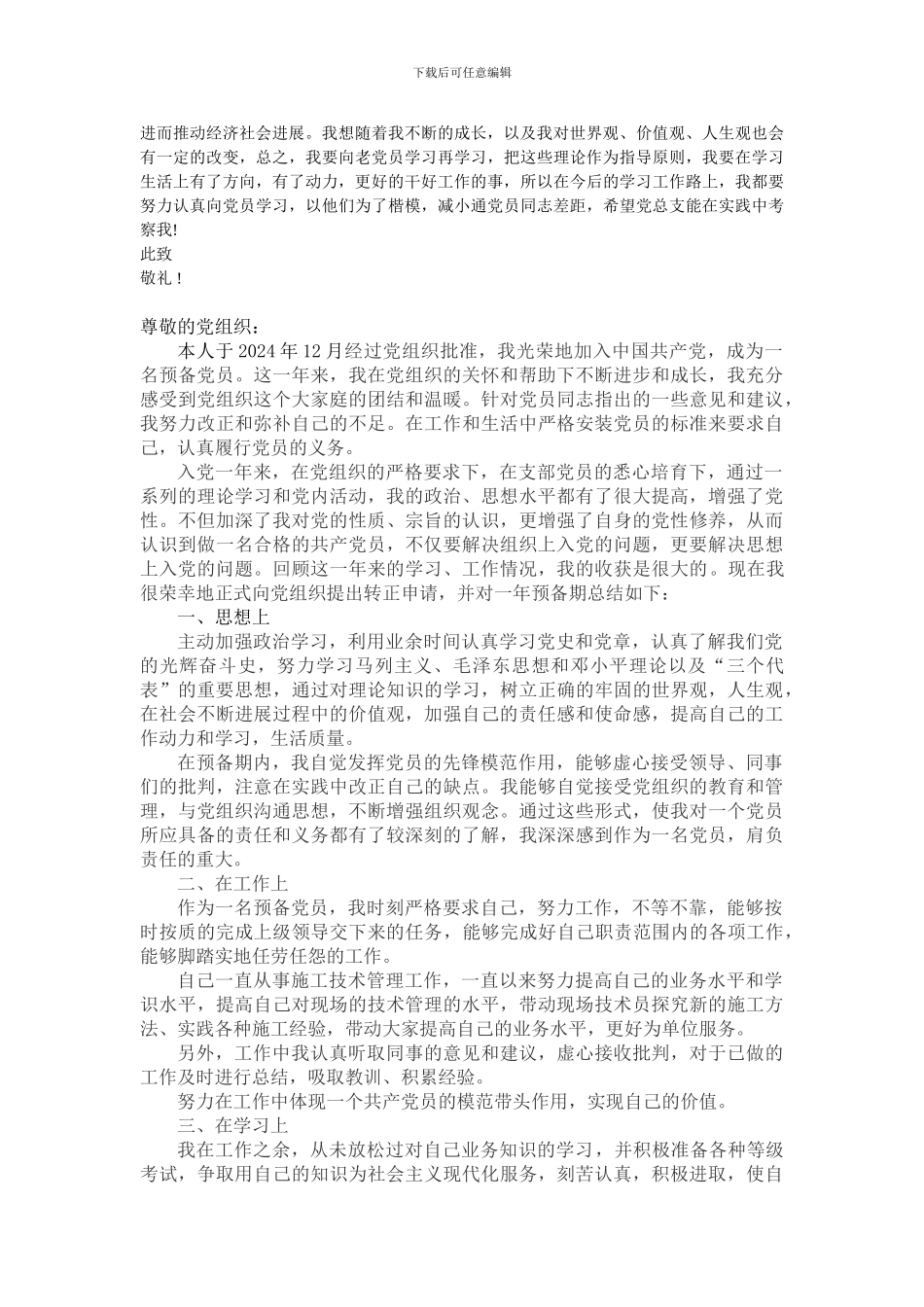 2024年入党积极分子思想汇报20篇_第3页