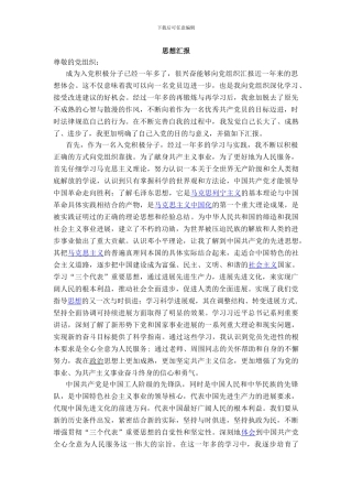 2024年入党积极分子思想汇报2500字