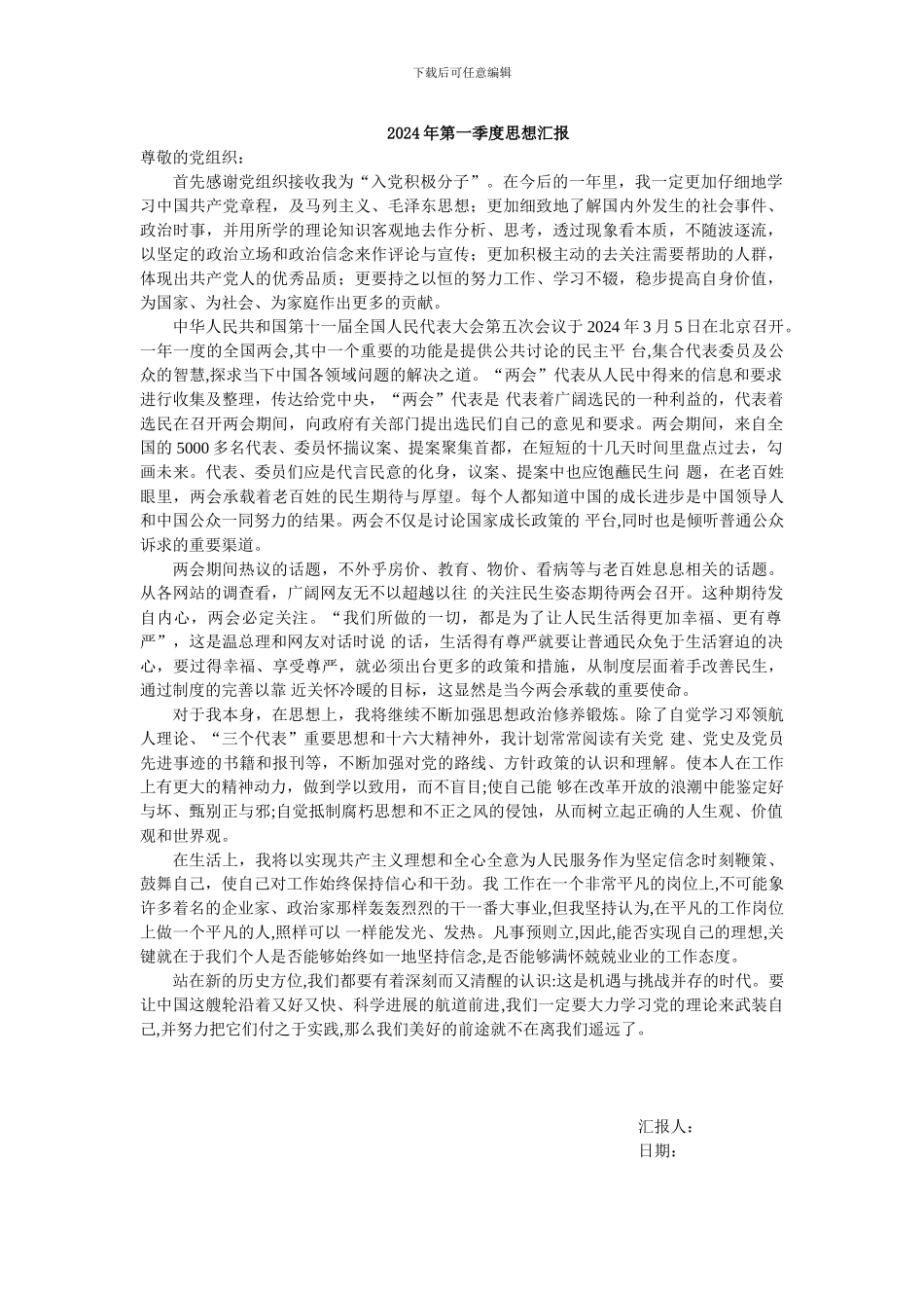 2024年入党积极分子思想汇报共4份每季度一份_第1页