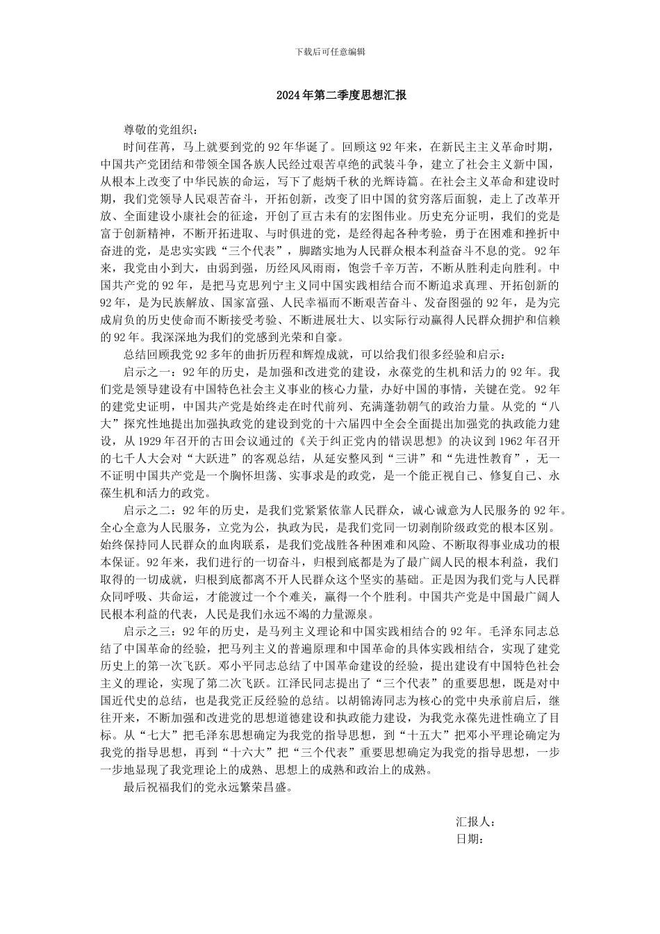2024年入党积极分子思想汇报共4份每季度一份_第2页
