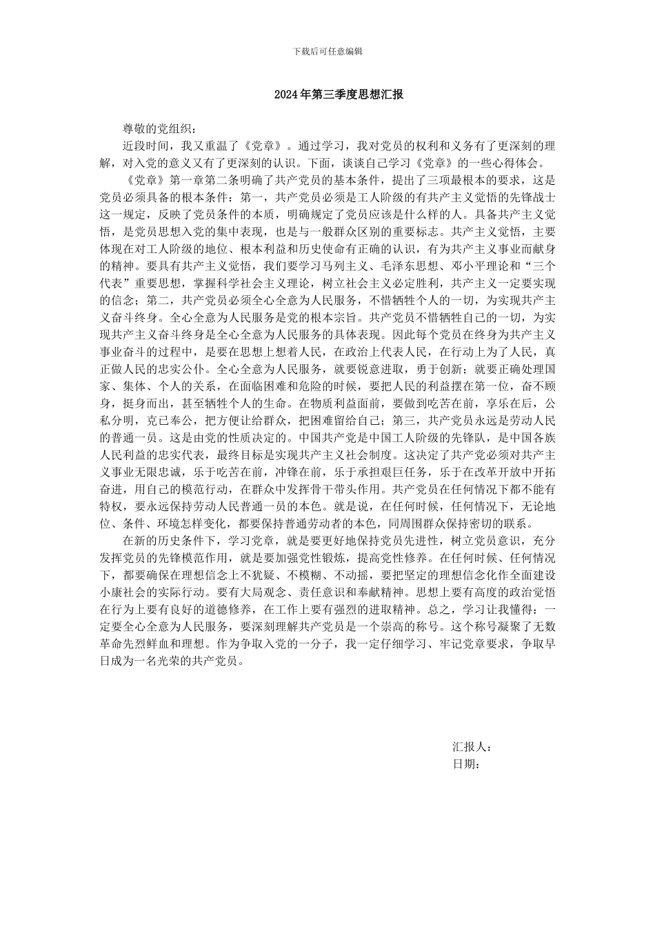 2024年入党积极分子思想汇报共4份每季度一份_第3页