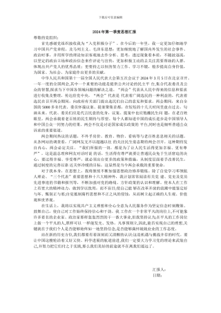 2024年入党积极分子思想汇报共4份每季度一份