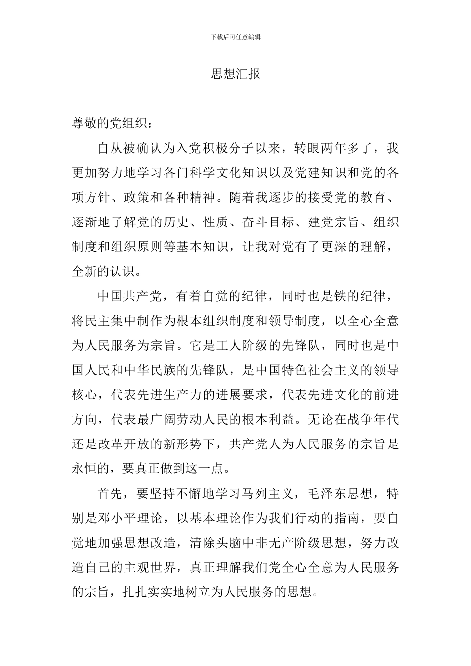 2024年入党积极分子思想汇报四个季度_第1页