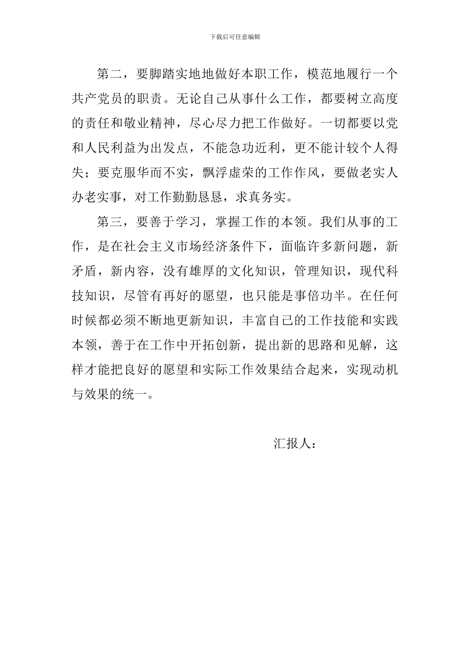 2024年入党积极分子思想汇报四个季度_第2页