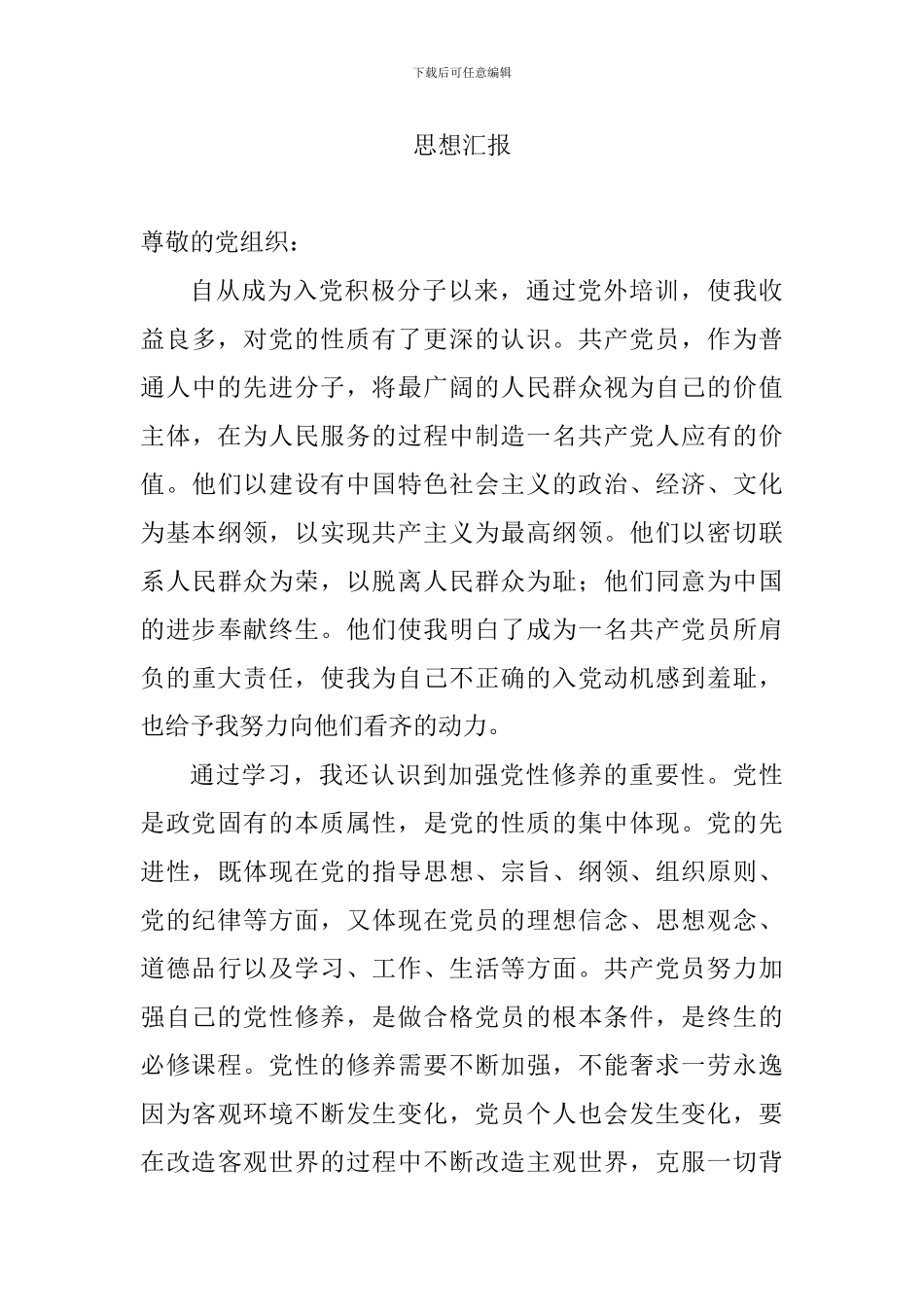 2024年入党积极分子思想汇报四个季度_第3页