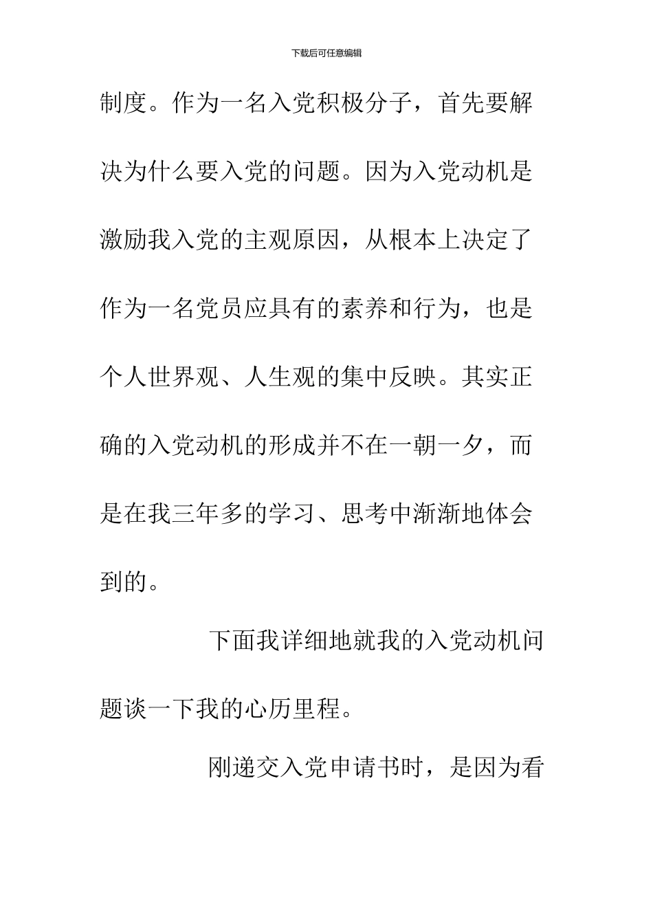 2024年入党自传范文1500字_第2页