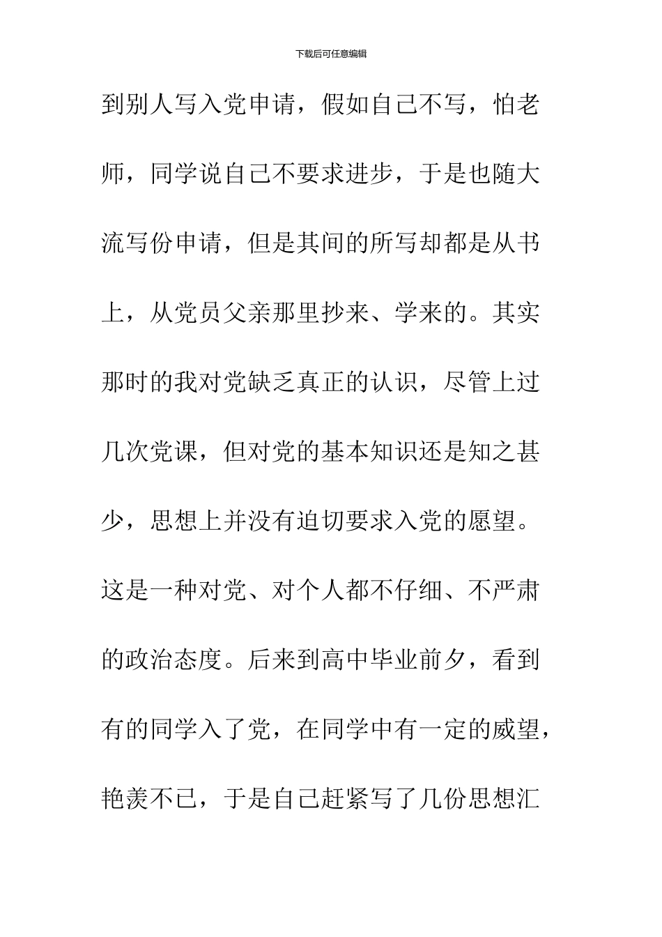 2024年入党自传范文1500字_第3页