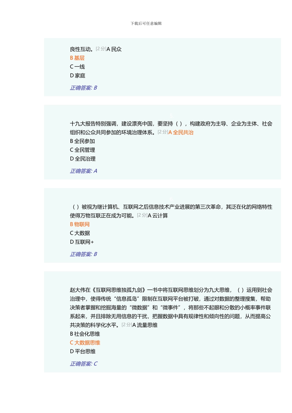 2024年全区公务员全员培训综合考试试题及答案_第2页