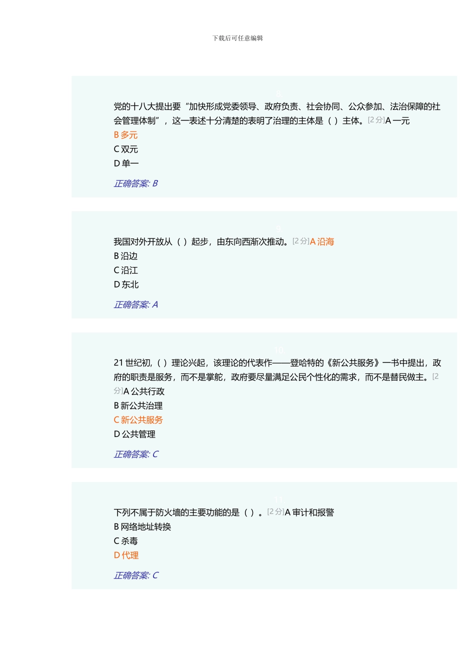 2024年全区公务员全员培训综合考试试题及答案_第3页