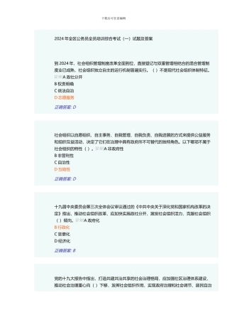 2024年全区公务员全员培训综合考试试题及答案