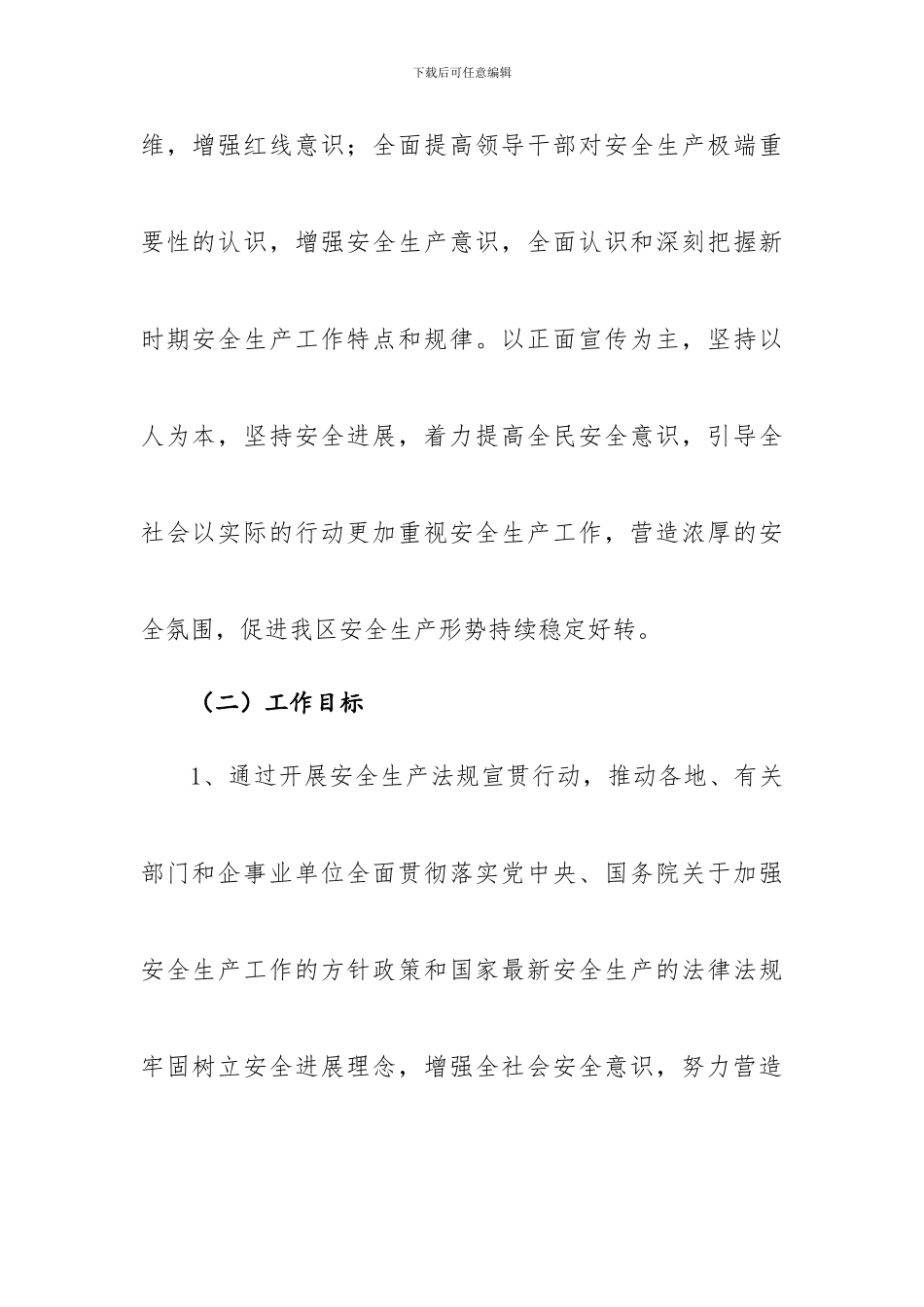 2024年全区安全生产法律法规宣贯方案_第2页