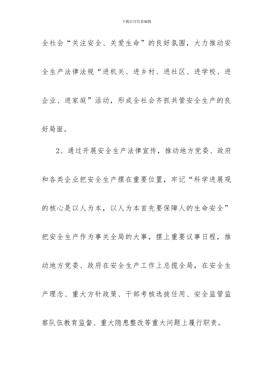 2024年全区安全生产法律法规宣贯方案_第3页