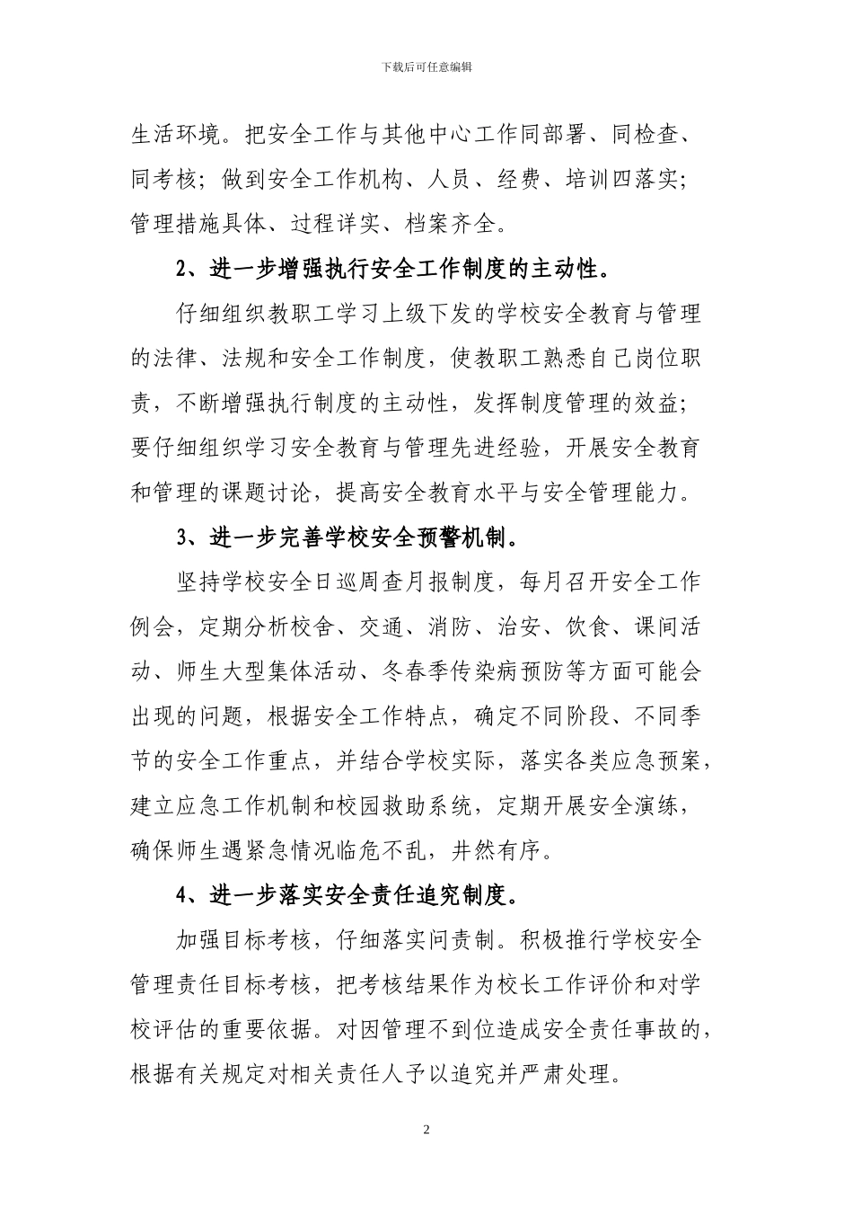 2024年全县学生和学校安全工作实施方案_第2页