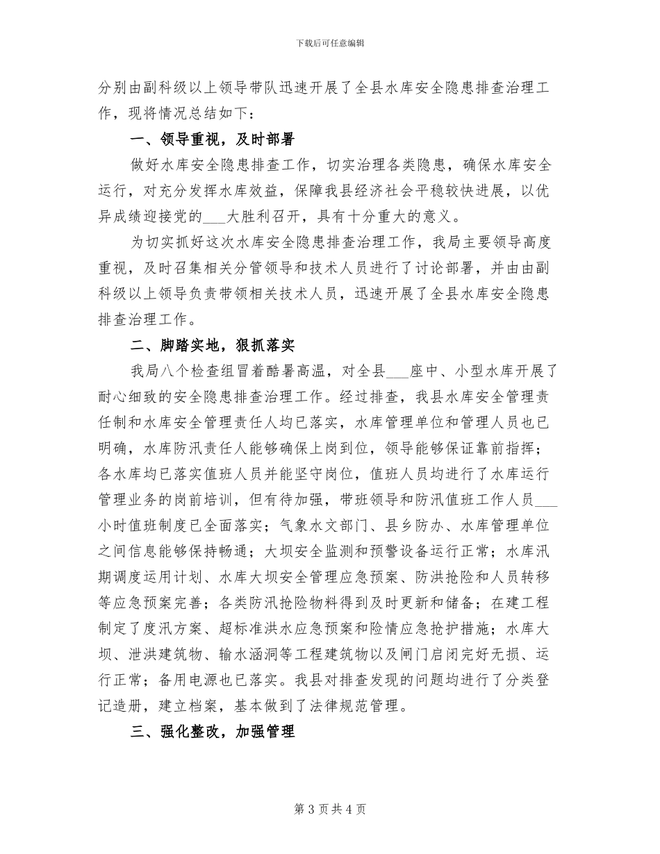 2024年全县森林防火开展执法监察工作总结_第3页