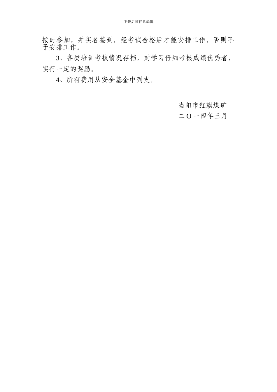 2024年全员安全教育培训计划_第2页