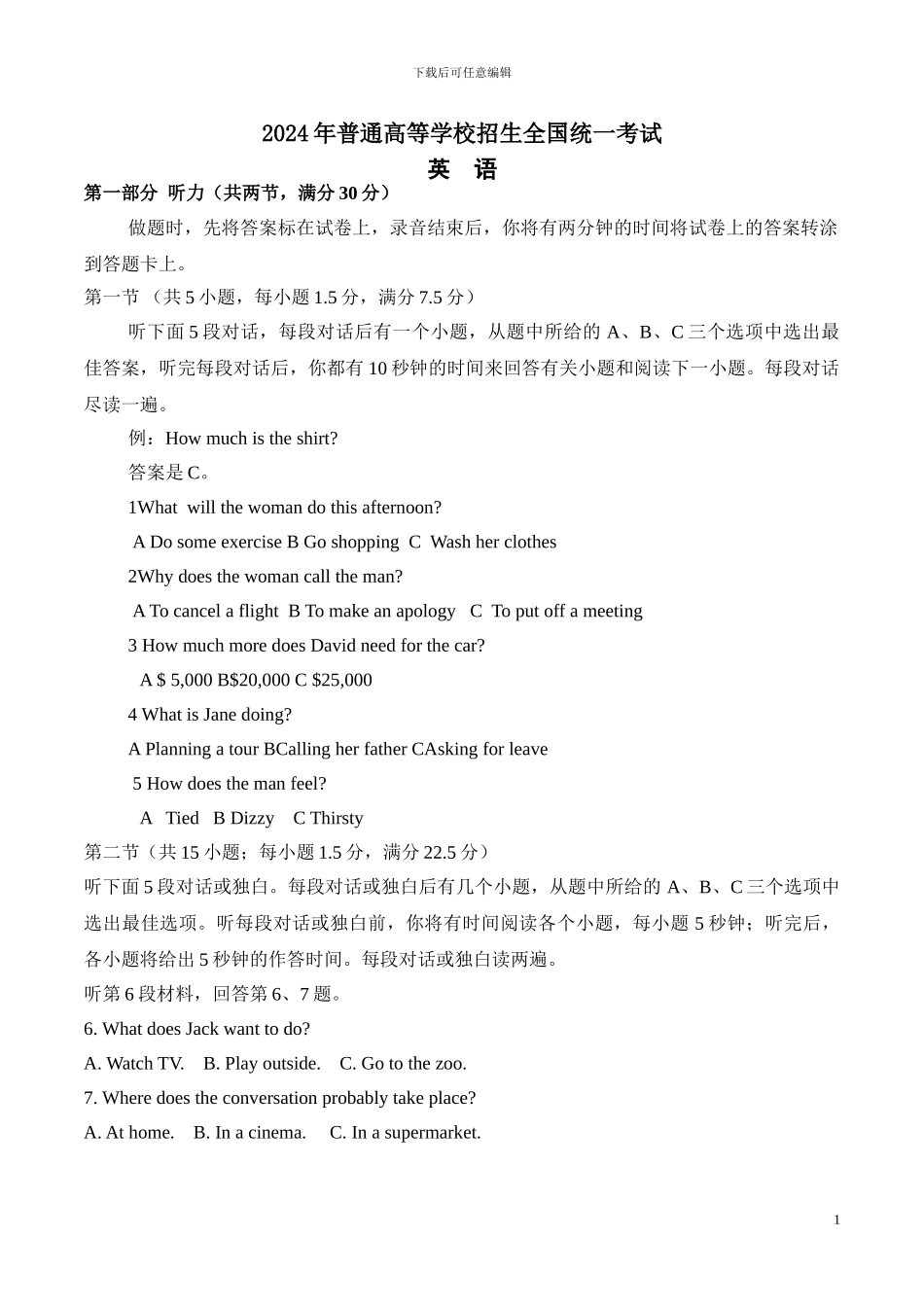 2024年全国Ⅱ卷高考英语试题及答案_第1页