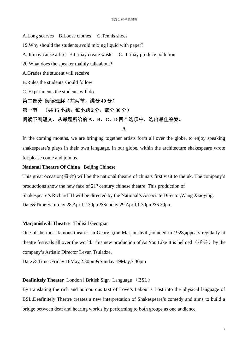 2024年全国Ⅱ卷高考英语试题及答案_第3页