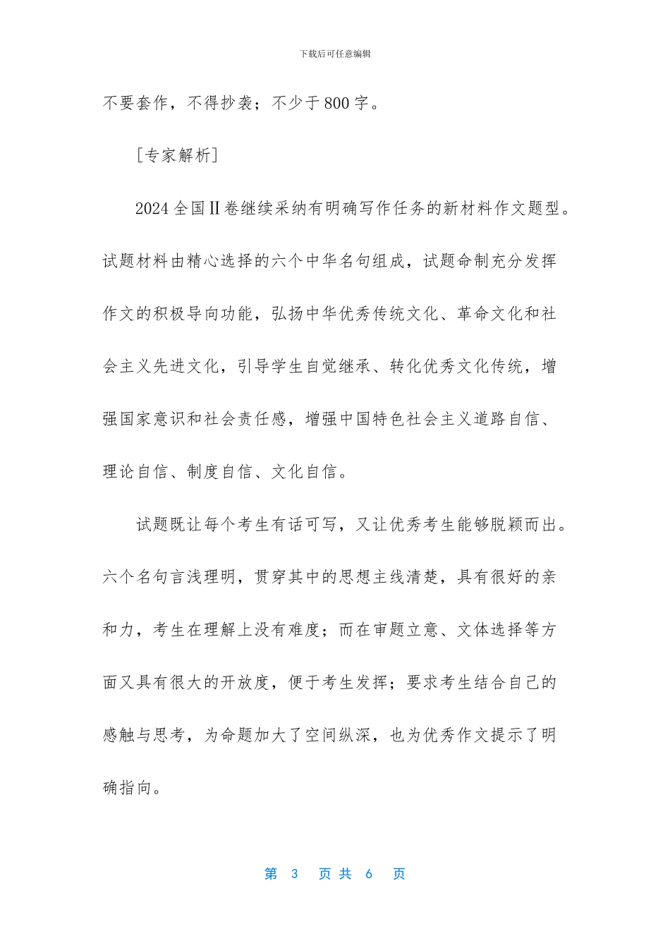 2024年全国Ⅱ卷高考作文题目专家解析指导-2024高考作文题目_第3页