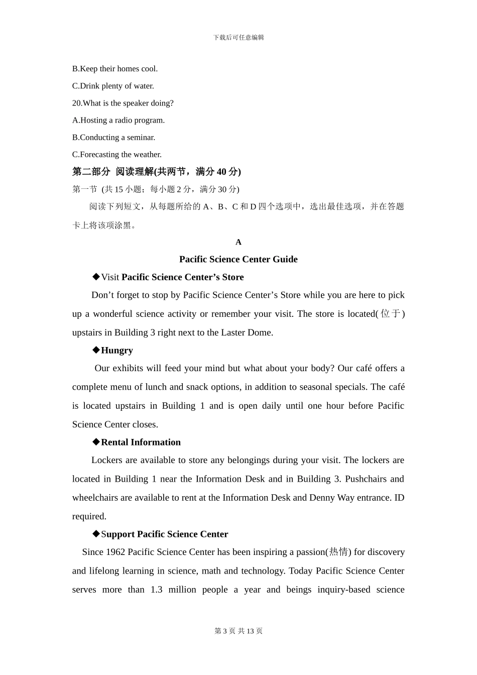 2024年全国卷Ⅰ英语高考试题word版_第3页