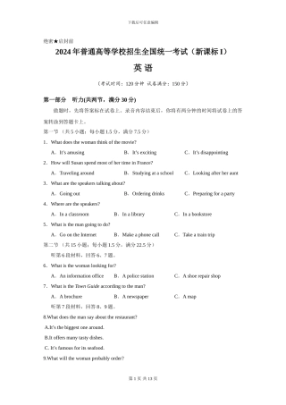 2024年全国卷Ⅰ英语高考试题word版